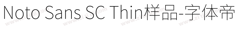 Noto Sans SC Thin样品字体转换 Noto Sans SC Thin样品字体转换